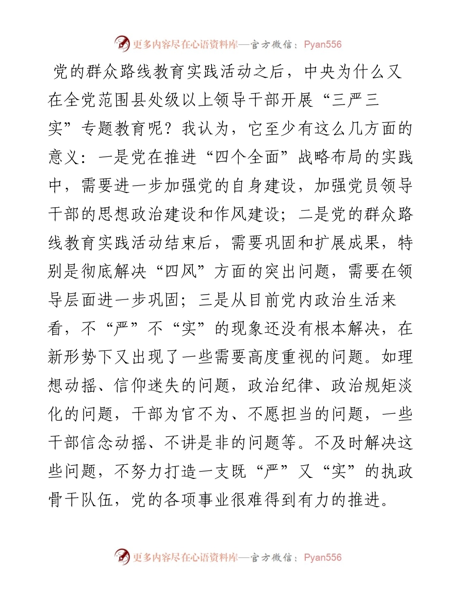 四川省省长魏宏：“做政治上的明白人”的稿子.docx_第2页