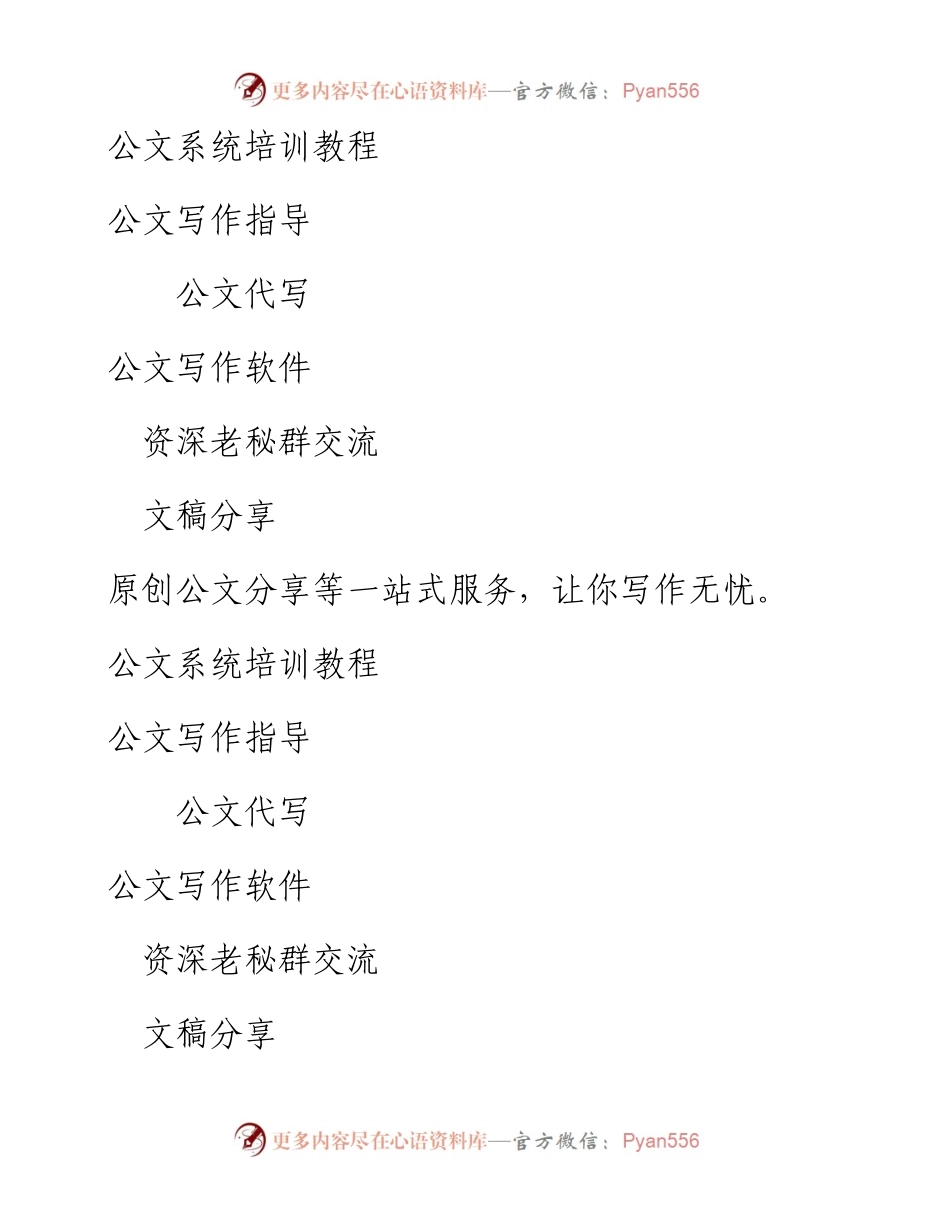 国企党建培训交流发言.docx_第2页