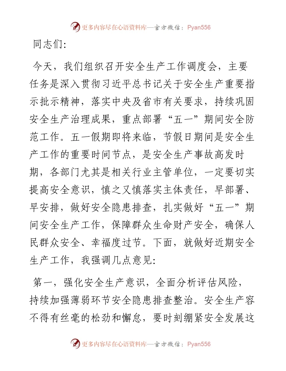 在五一节前安全生产调度会上的讲话提纲.docx_第1页