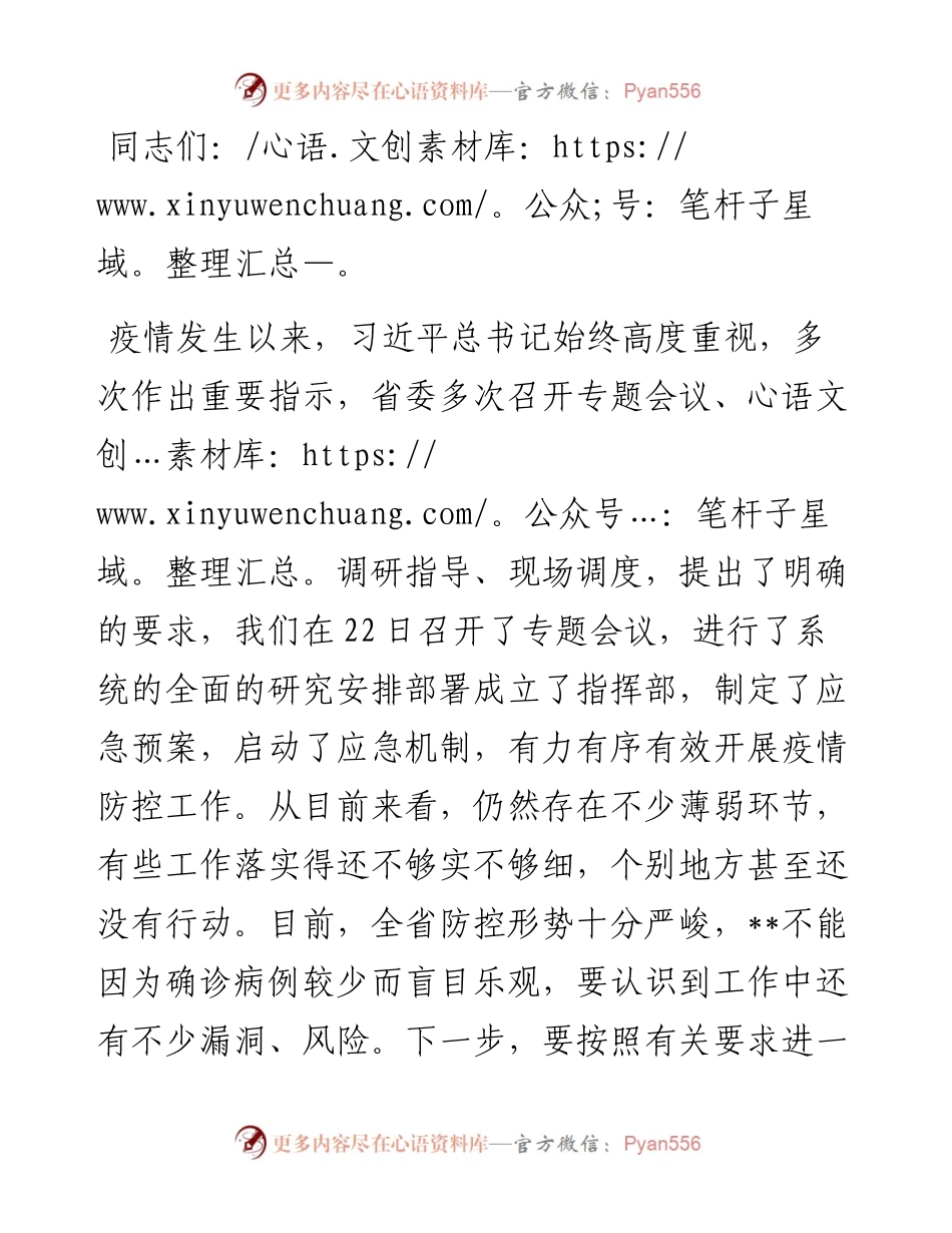 在全市新冠肺炎疫情防控工作电视电话会议上的讲话.docx_第1页