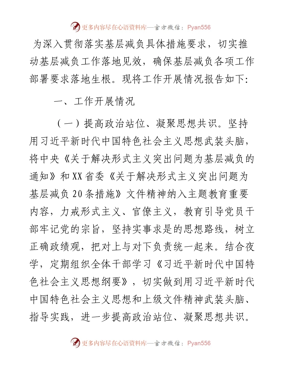 县委组织部基层减负工作情况汇报.docx_第1页