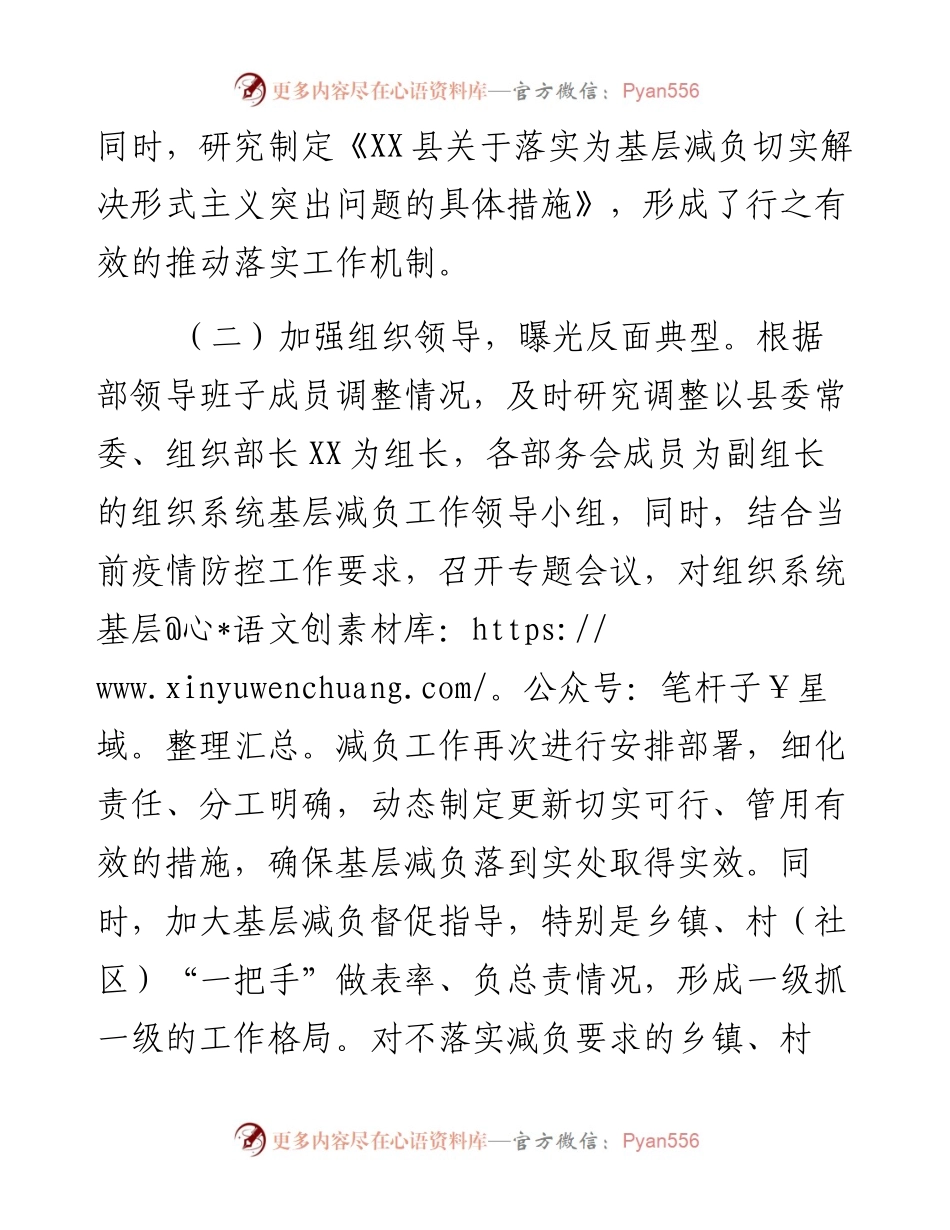 县委组织部基层减负工作情况汇报.docx_第2页