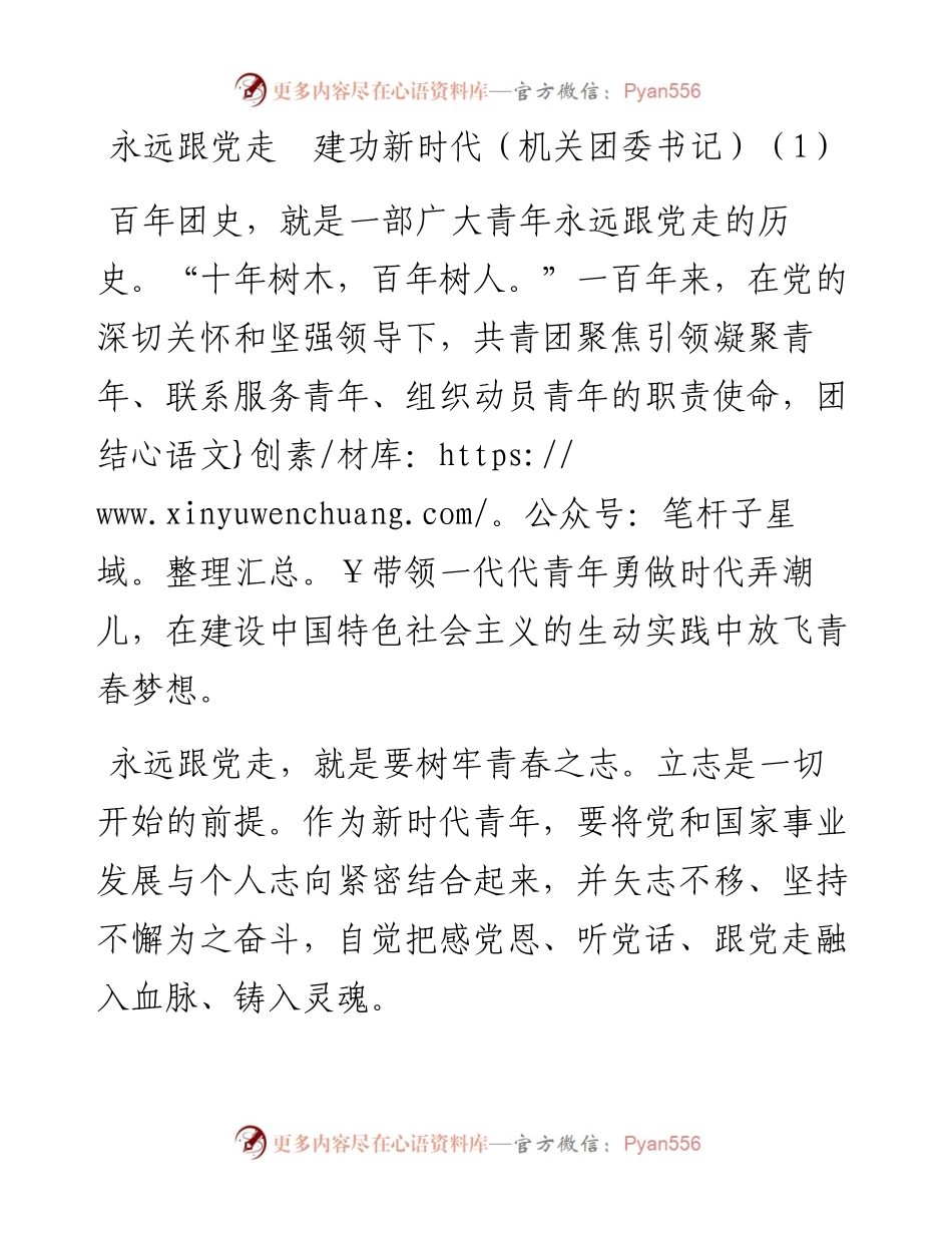 团委书记建团100周年学习心得体会5篇.docx_第1页
