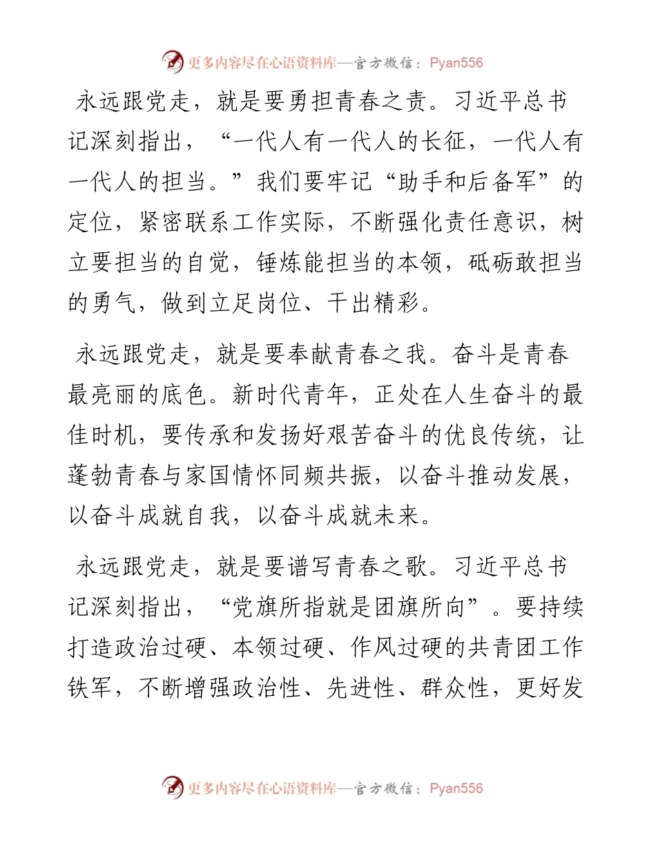 团委书记建团100周年学习心得体会5篇.docx_第2页