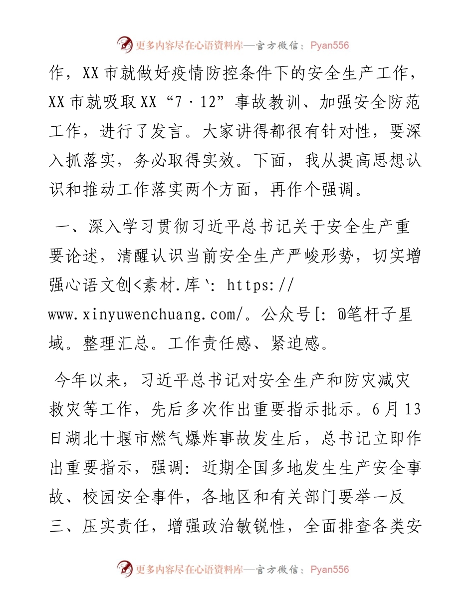 在全省安全生产电视电话会议上的讲话.docx_第2页