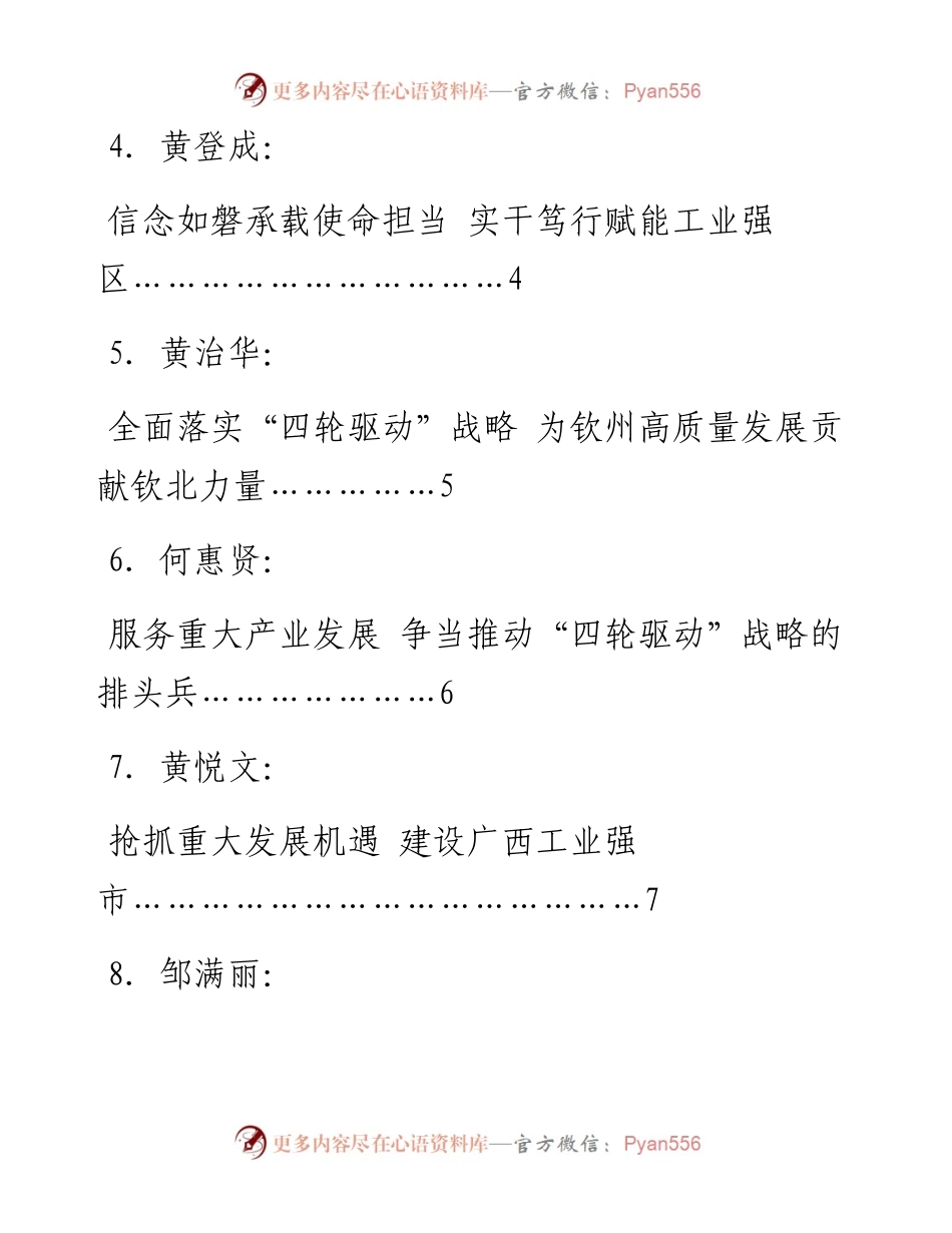 发言系列771（10篇）钦州市厅级领导干部和处级主要负责同志学习贯彻党的十九届六中全会精神发言汇编.docx_第2页
