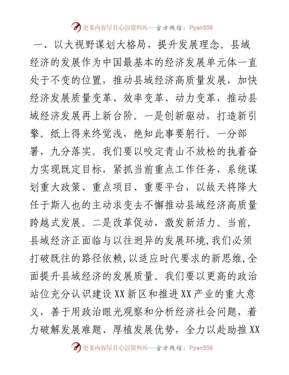 在2023年度全县工作动员会上的讲话.docx_第2页