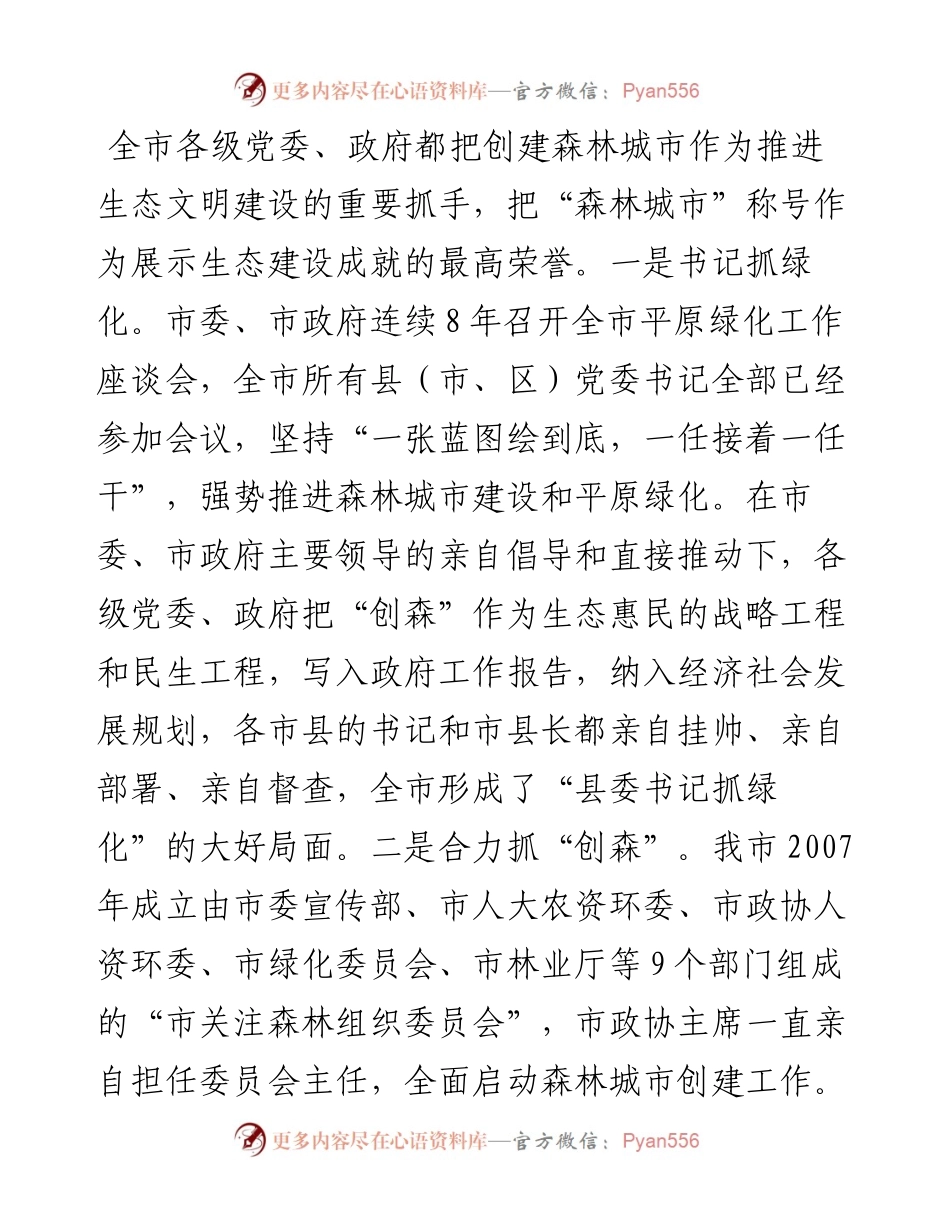 在全市森林城市建设座谈会上的发言.docx_第2页