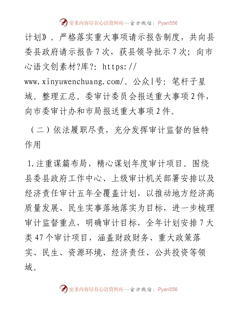 县审计局2024年度上半年工作总结.docx_第2页