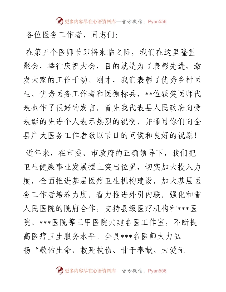 县长在庆祝第五个医师节大会上的讲话.docx_第1页