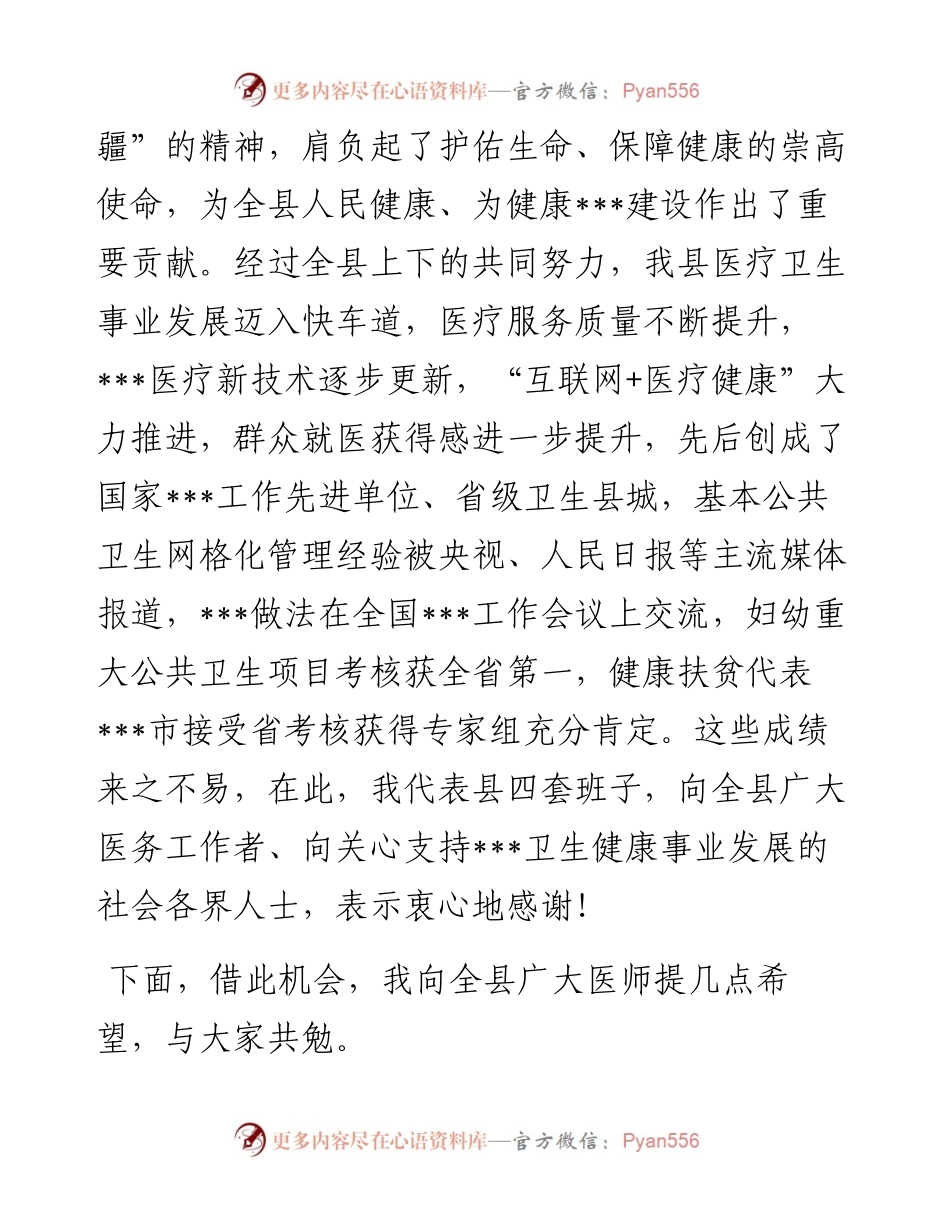 县长在庆祝第五个医师节大会上的讲话.docx_第2页