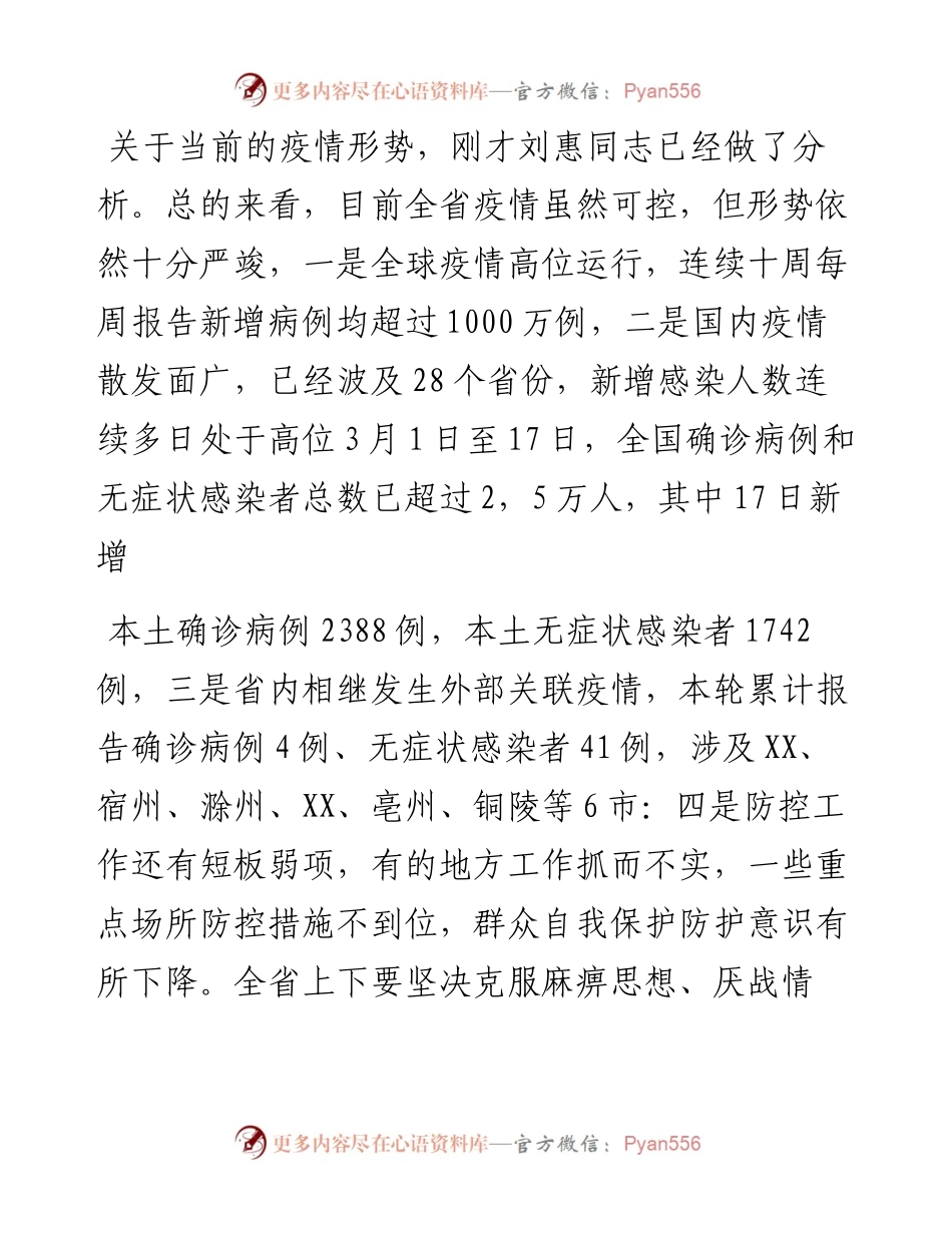 在全省疫情防控工作电视电话会议上的讲话.docx_第2页