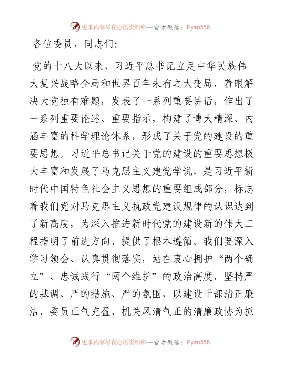 在全市政协系统主题教育专题读书班开班仪式上的辅导报告.docx_第1页