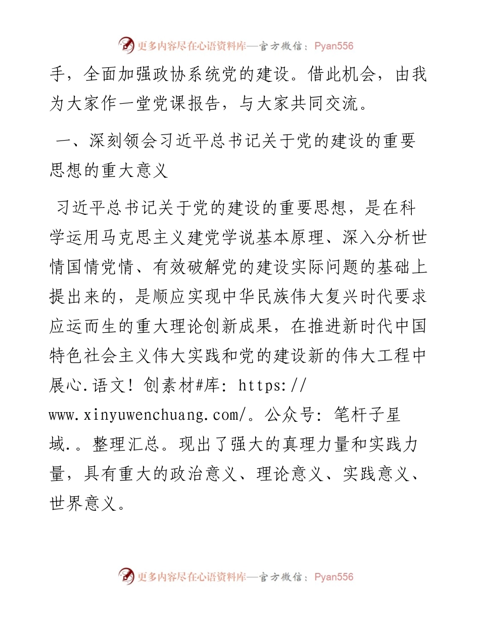 在全市政协系统主题教育专题读书班开班仪式上的辅导报告.docx_第2页