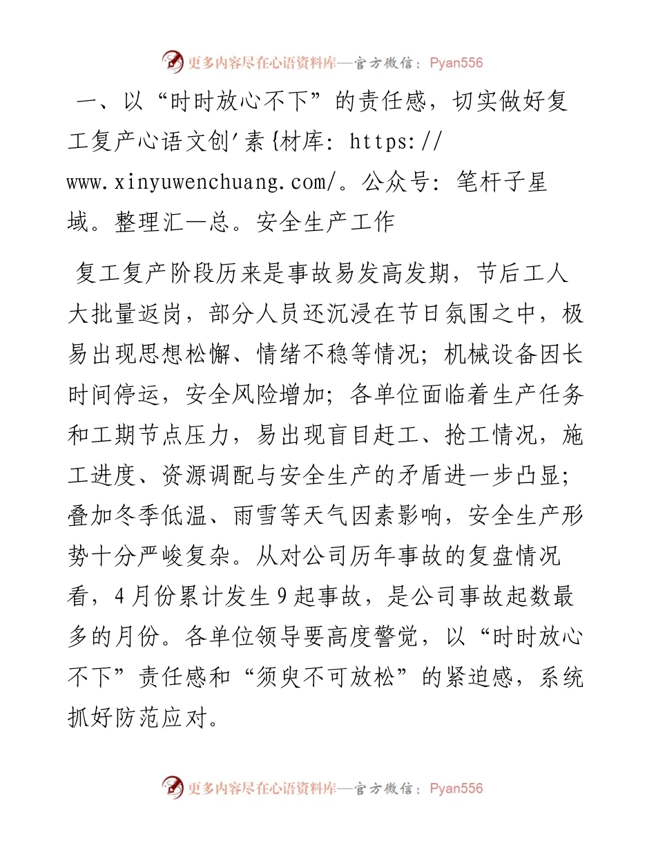 在2023年复工复产安全生产工作部署会议上的讲话.docx_第2页