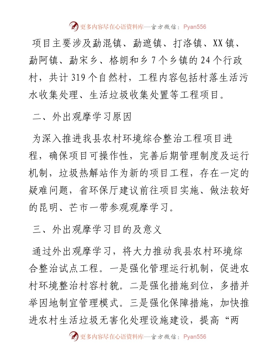 县环境保护局关于赴X市观摩学习的请示.docx_第2页