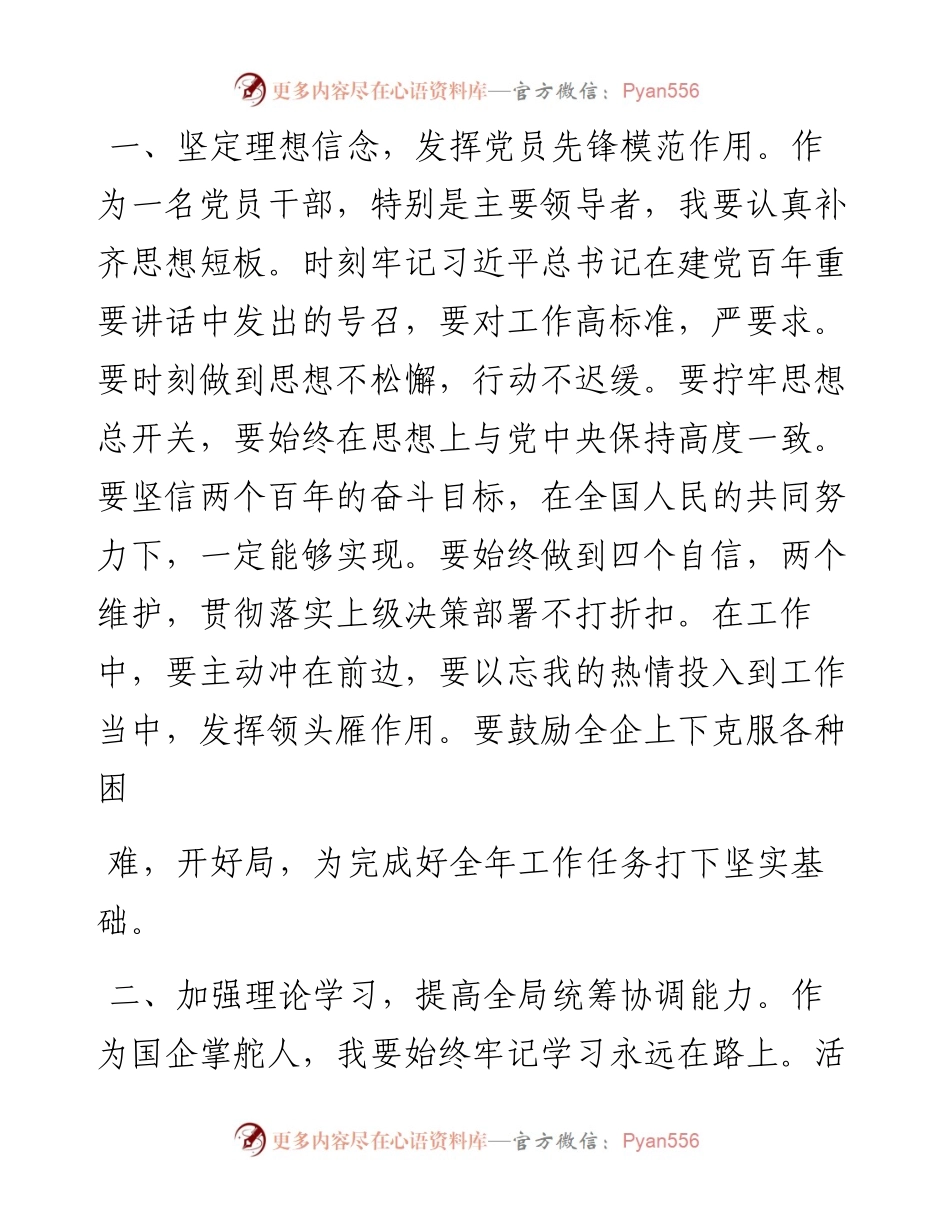 国企党组书记学习两会精神心得体会.docx_第2页
