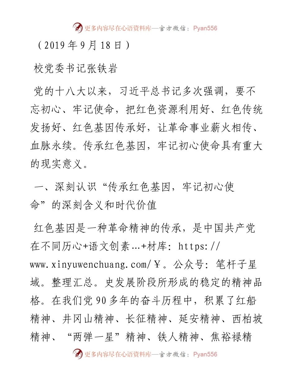 发言系列159（7篇）沈阳理工大学“不忘初心、牢记使命” 主题教育集中学习研讨发言材料汇编.docx_第2页