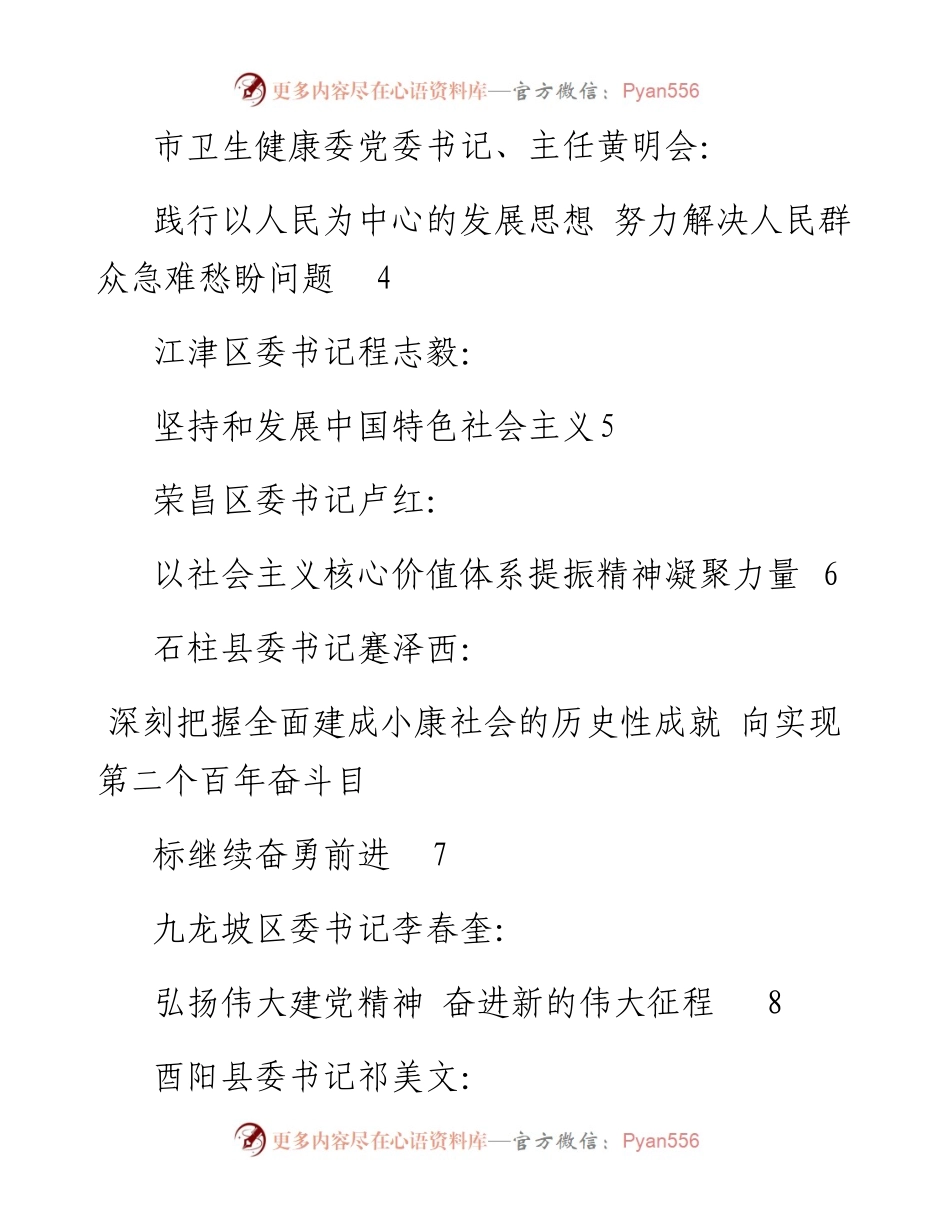 发言系列544（25篇）重庆市学习习近平总书记“七一”重要讲话精神学习交流会发言材料汇编.docx_第2页