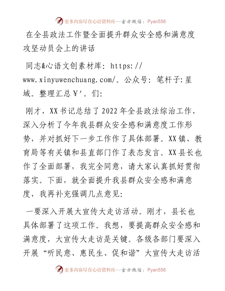 在全县政法工作暨全面提升群众安全感和满意度攻坚动员会上的讲话.docx_第1页