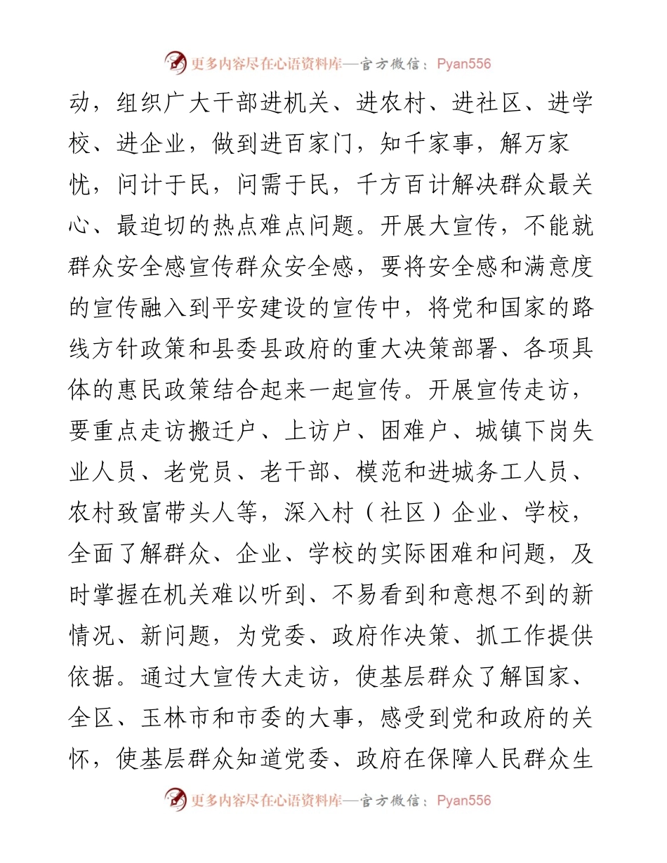 在全县政法工作暨全面提升群众安全感和满意度攻坚动员会上的讲话.docx_第2页