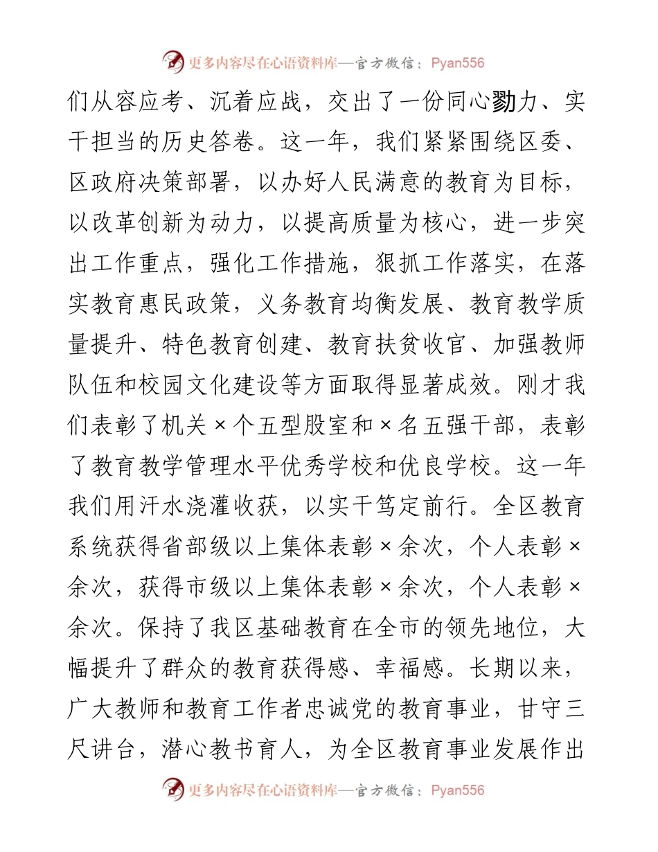 在全区教育工作大会上的讲话.docx_第2页
