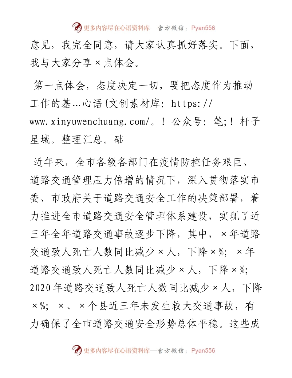 在全市道路交通安全工作电视电话会议上的讲话.docx_第2页