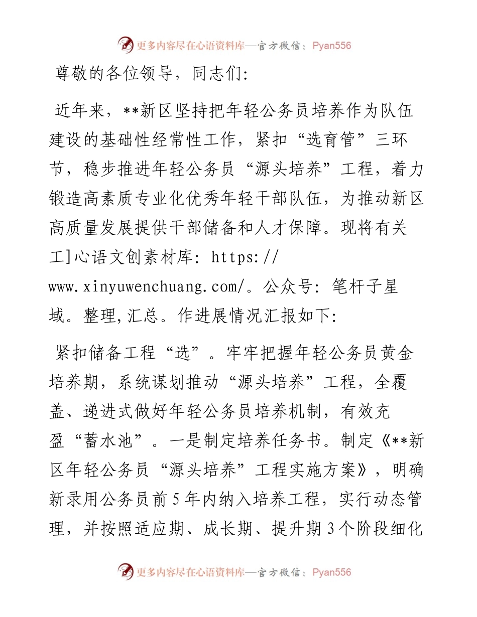 在2024年全市年轻公务员队伍建设专题推进会上的发言.docx_第1页