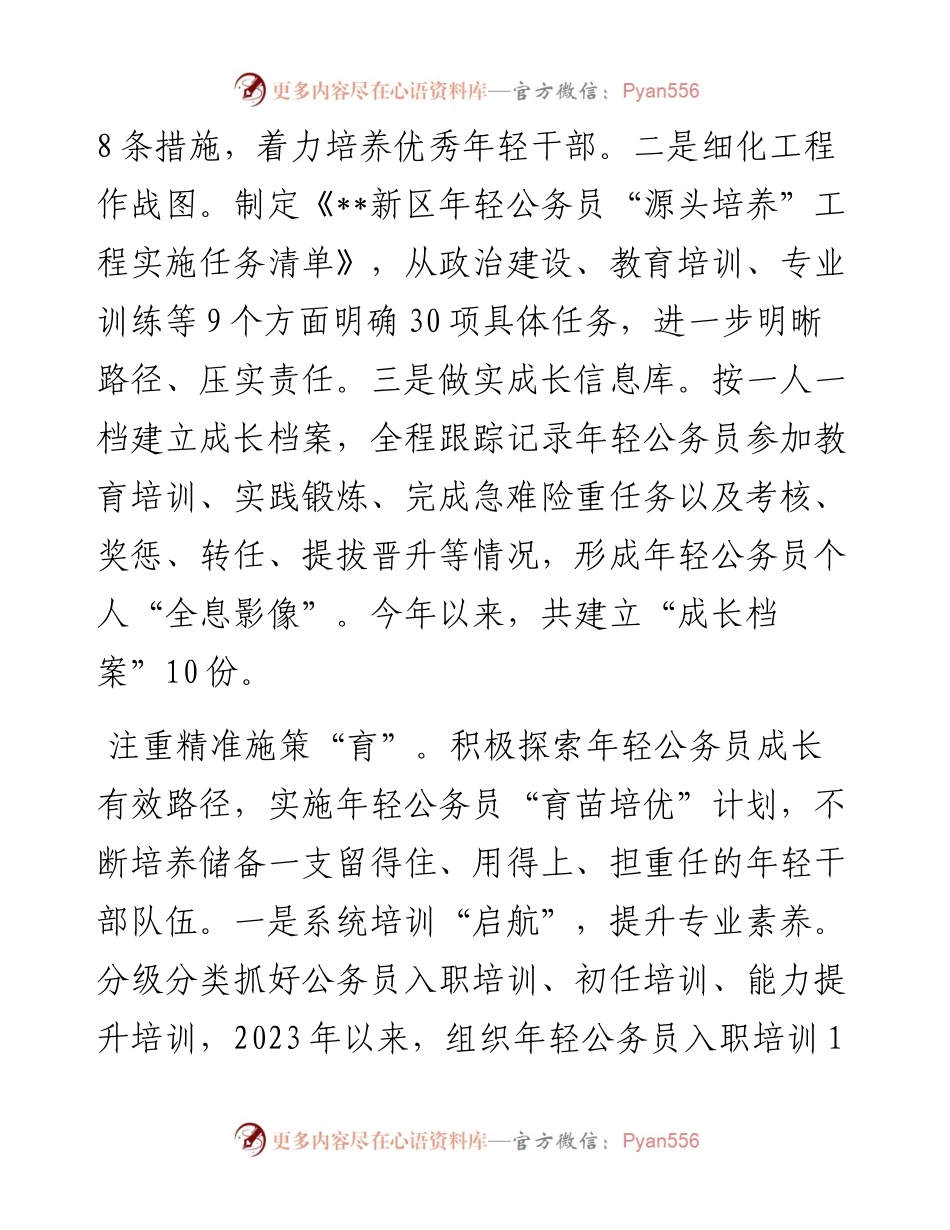 在2024年全市年轻公务员队伍建设专题推进会上的发言.docx_第2页