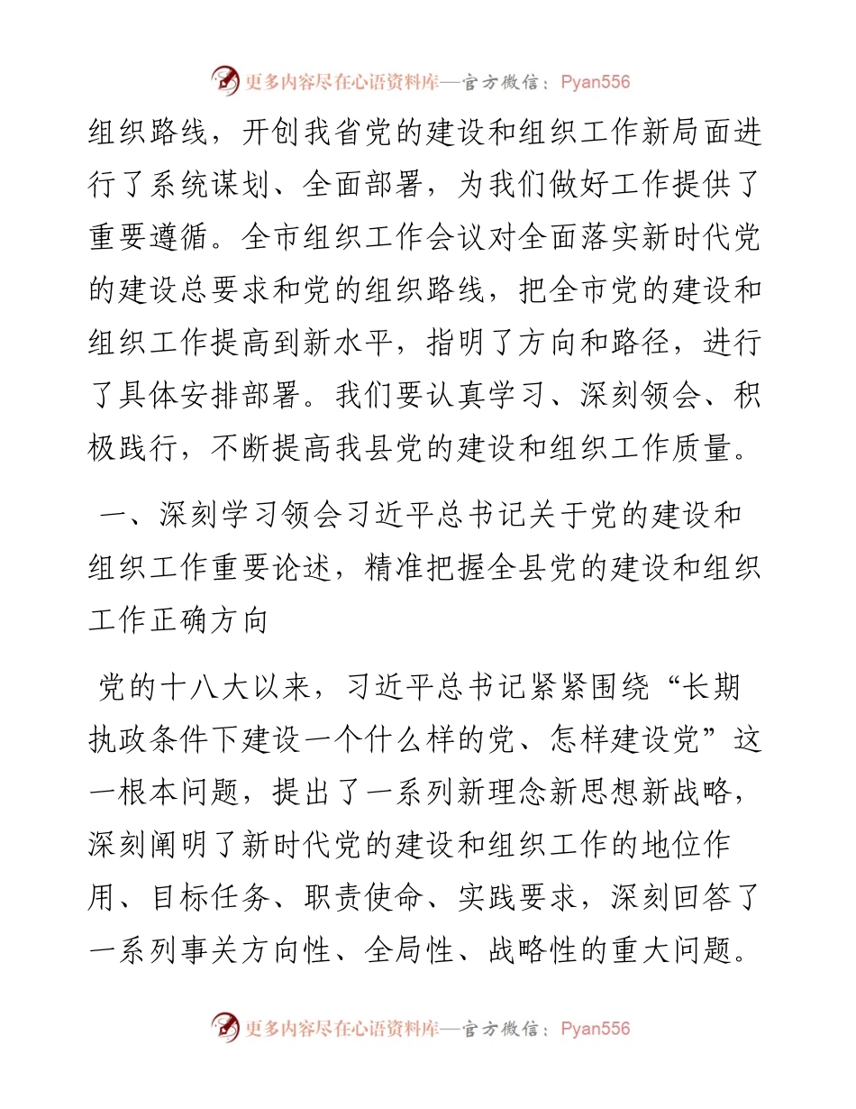 在全县组织工作会议上的讲话_4.docx_第2页