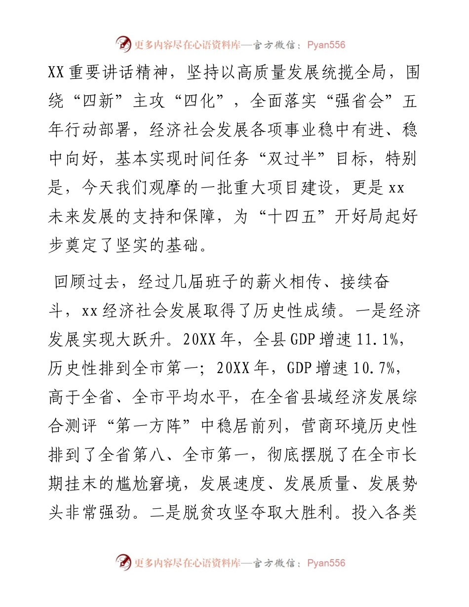在全县离退休老干部座谈会上的讲话.docx_第2页
