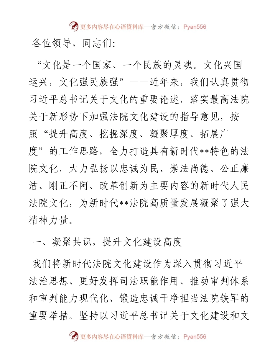 在全区法院文化建设工作推进会上的发言.docx_第1页
