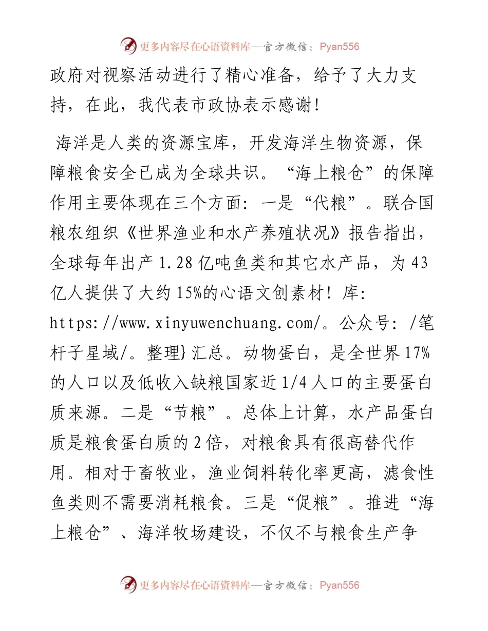 在全市海洋牧场建设情况座谈会上的讲话.docx_第2页