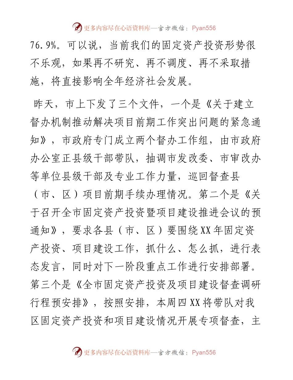 在全县固定资产投资形式分析会议上的讲话.docx_第2页