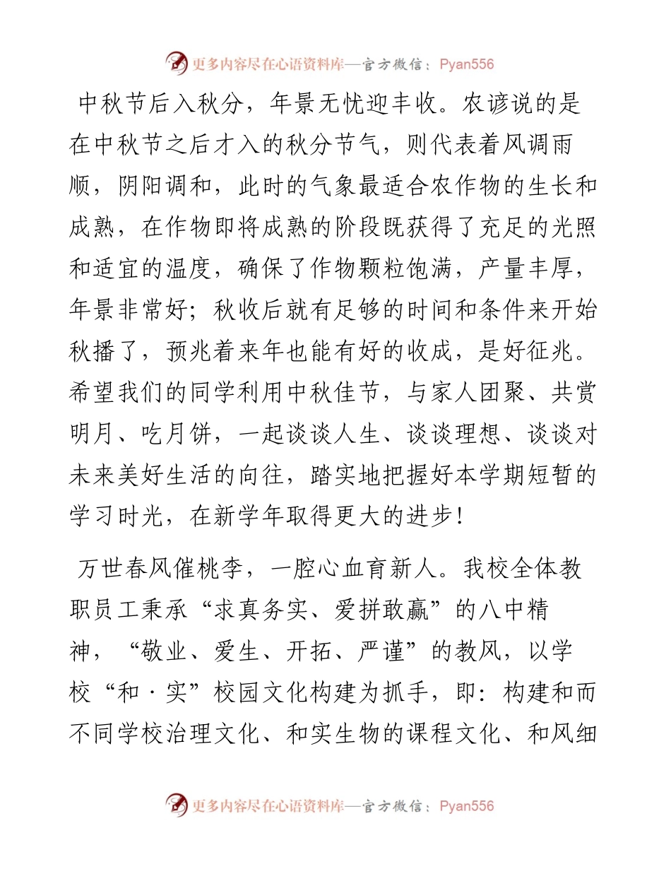 国旗下讲话：仰望中秋月 铭记恩师情.docx_第2页