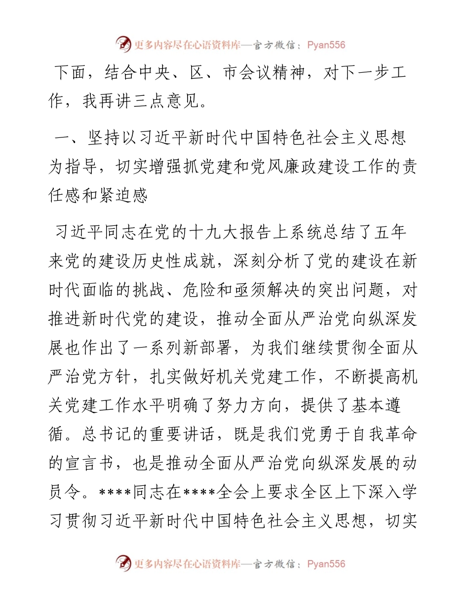 在党建暨党风廉政建设工作会上的讲话.docx_第2页