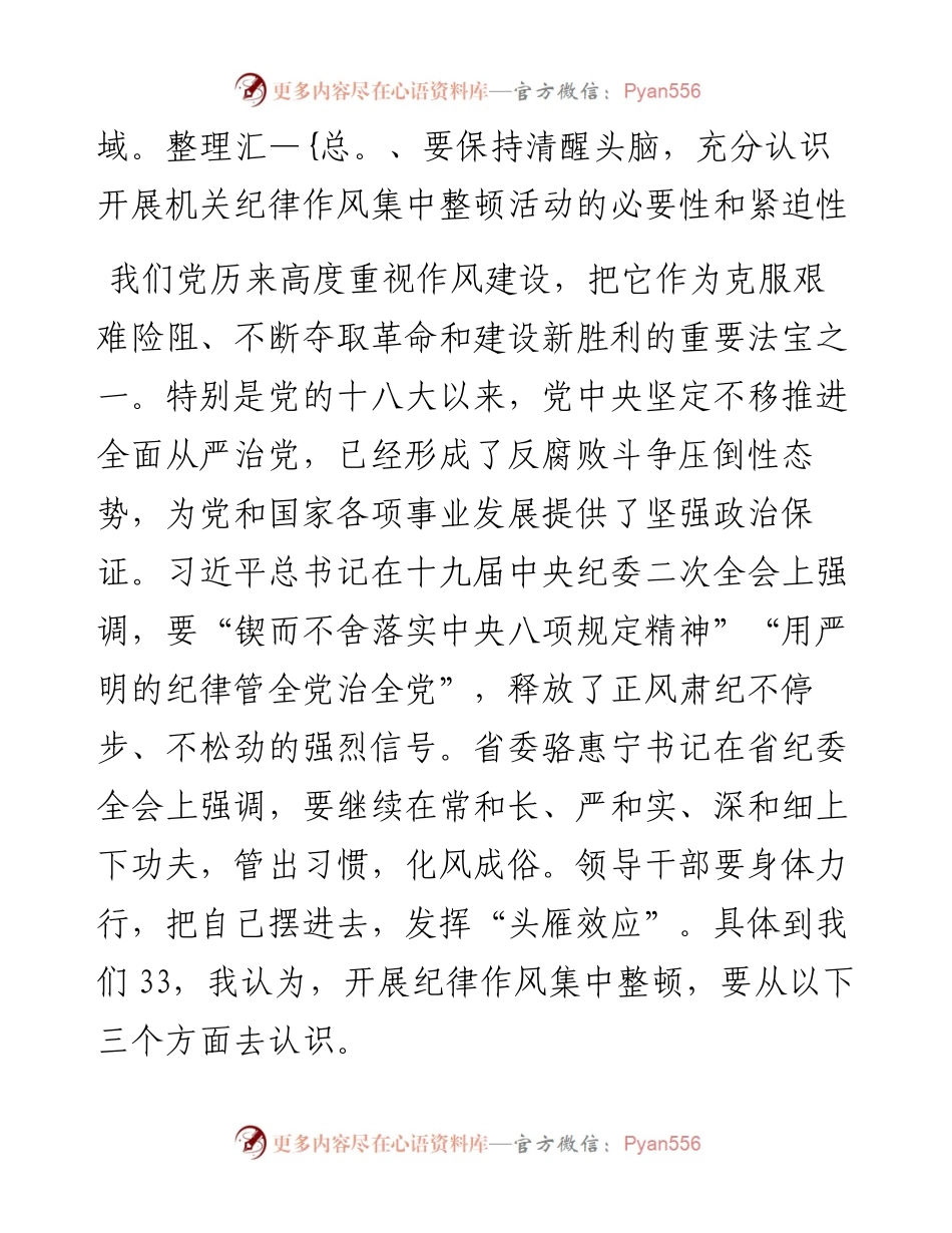 在全县纪律作风大整顿活动动员会上的讲话.docx_第2页