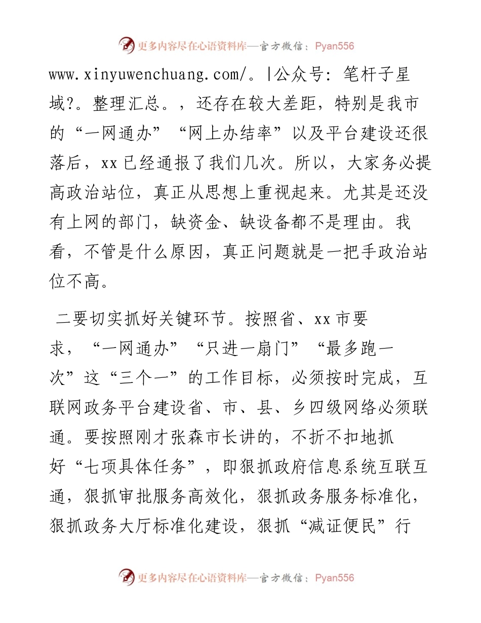 在全市深化放管服改革暨当前政府阶段性工作会议上的讲话.docx_第2页