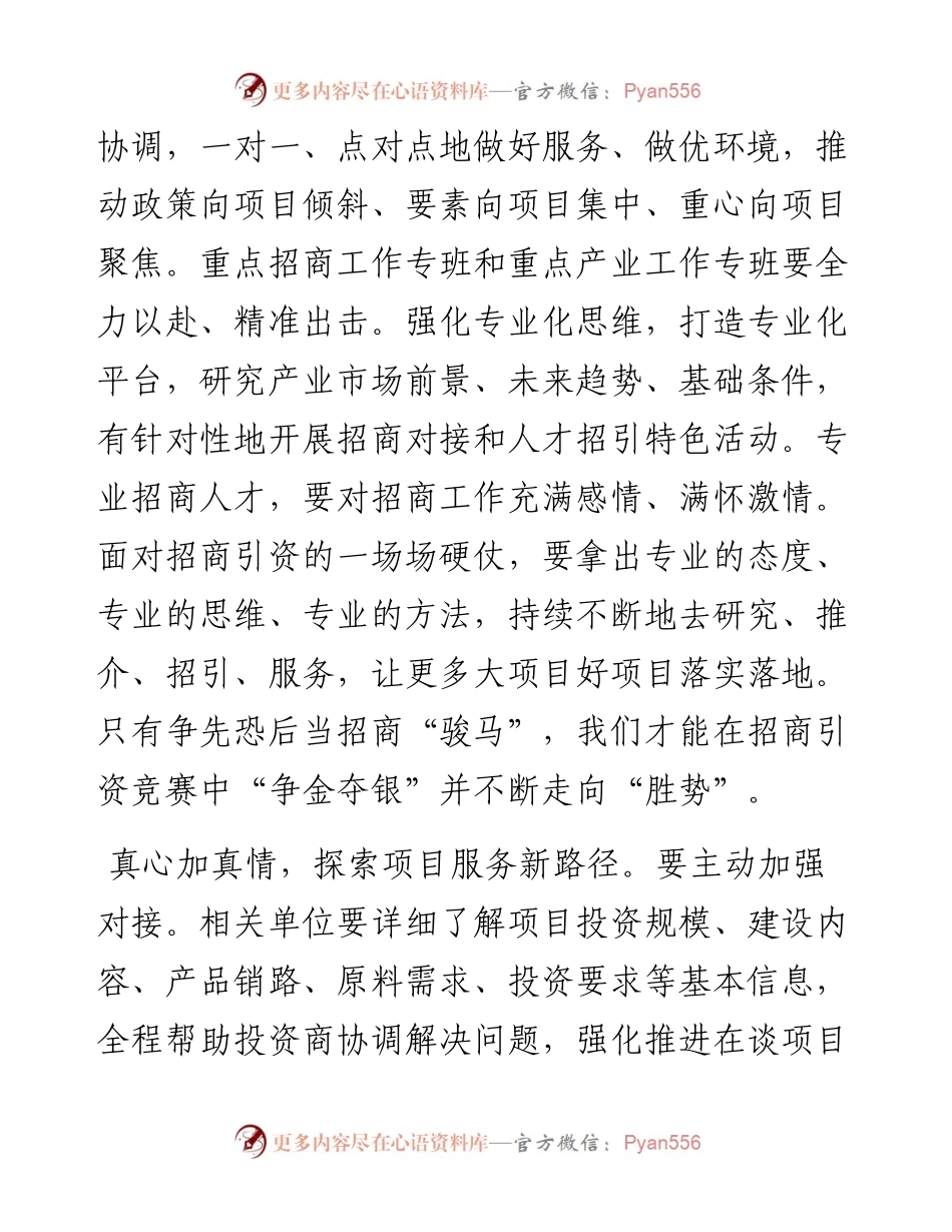 在加快推进项目建设工作会议上的讲话.docx_第2页