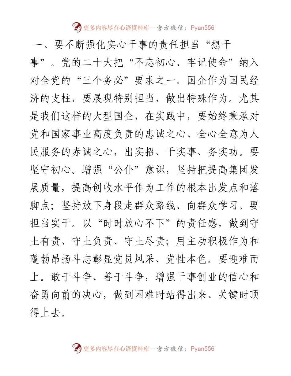 国企书记在新年度工作动员部署会上的讲话.docx_第2页