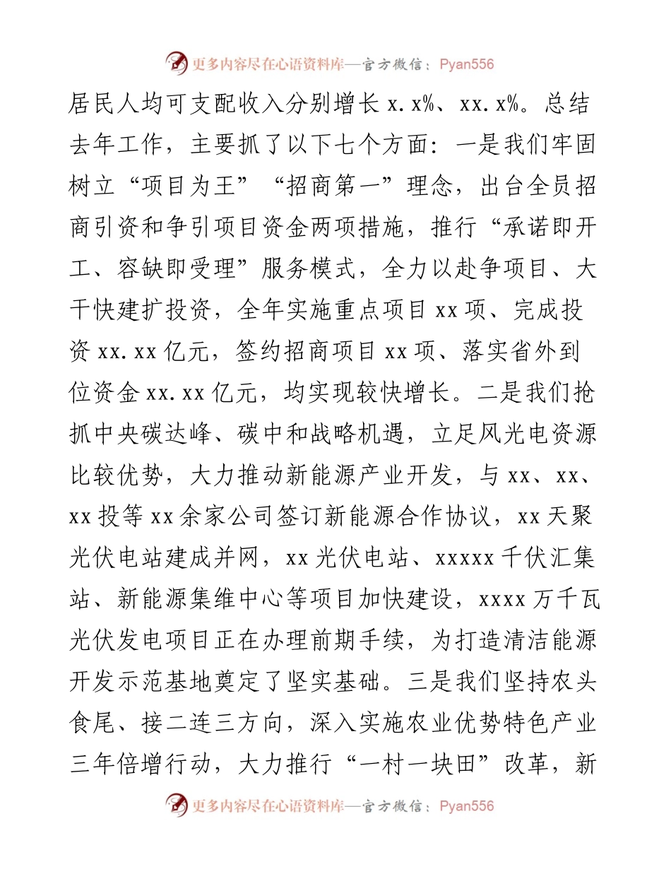县长在县政府全体会议暨政府系统廉政工作会议上的讲话.docx_第2页