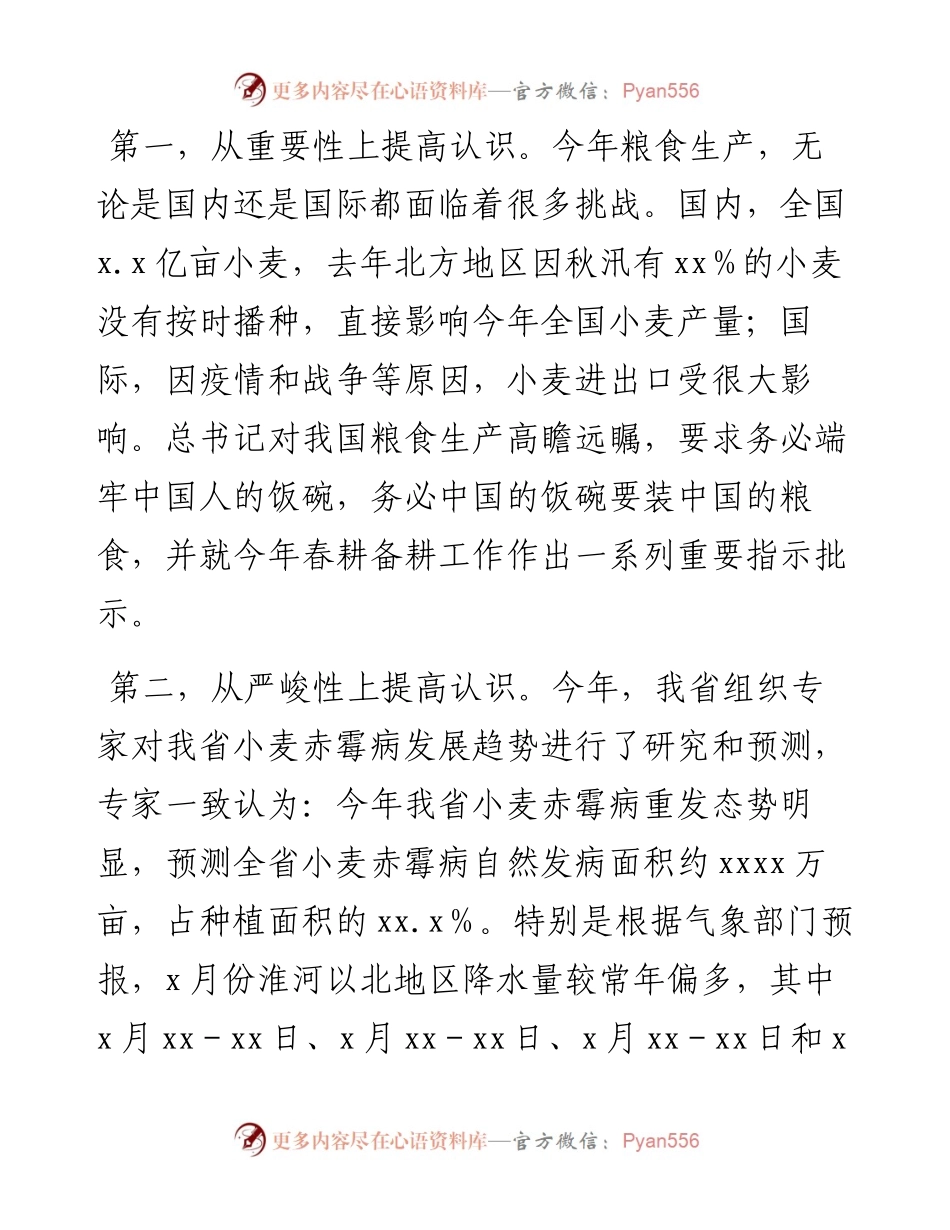 在全省小麦赤霉病防控工作视频会议上的讲话.docx_第2页