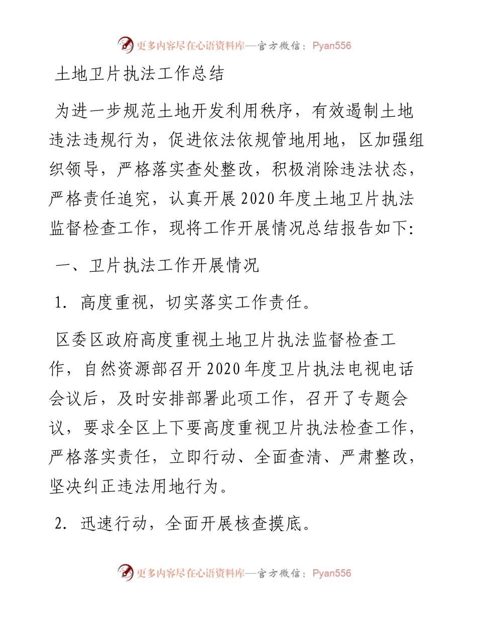 土地卫片执法工作总结.docx_第1页