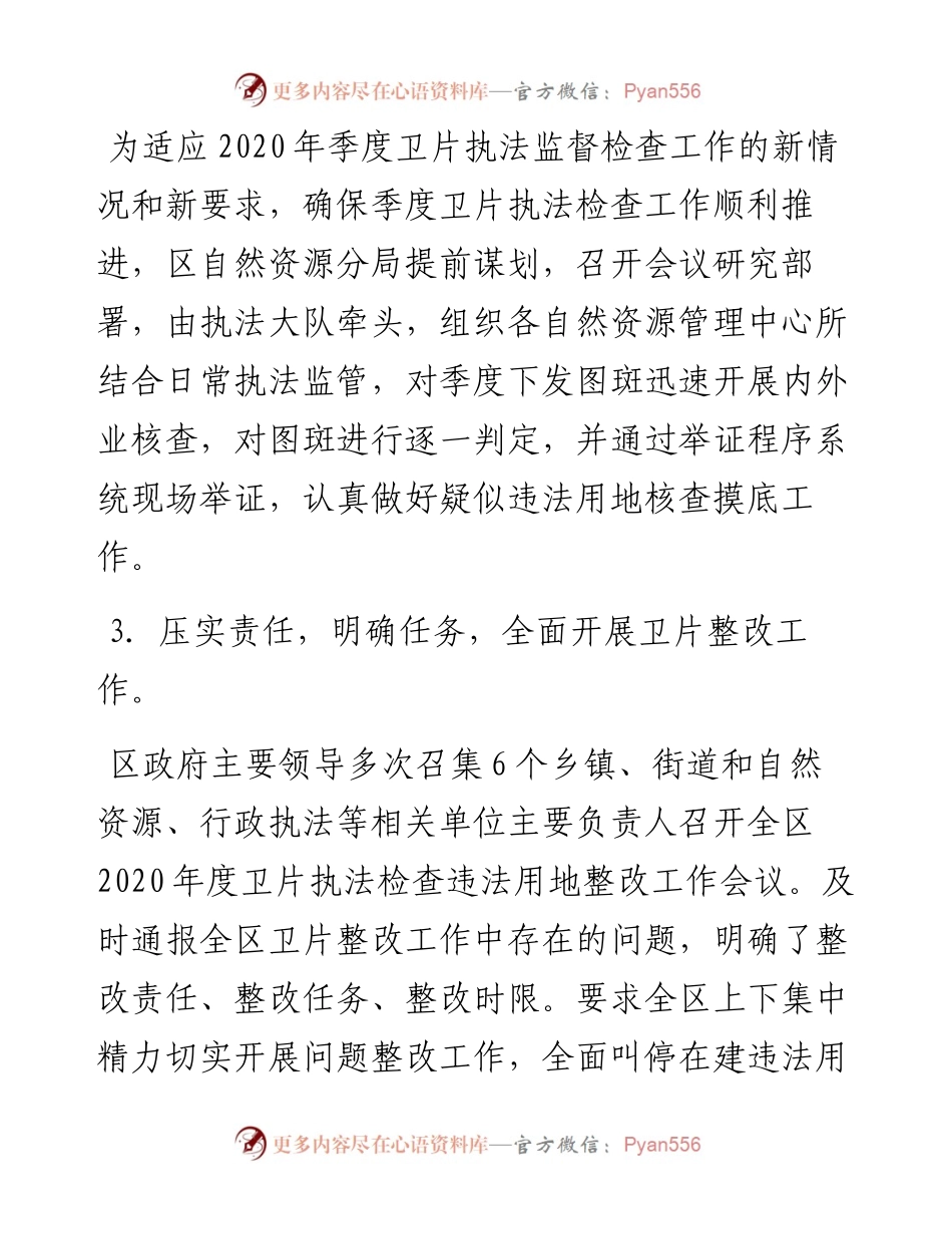 土地卫片执法工作总结.docx_第2页