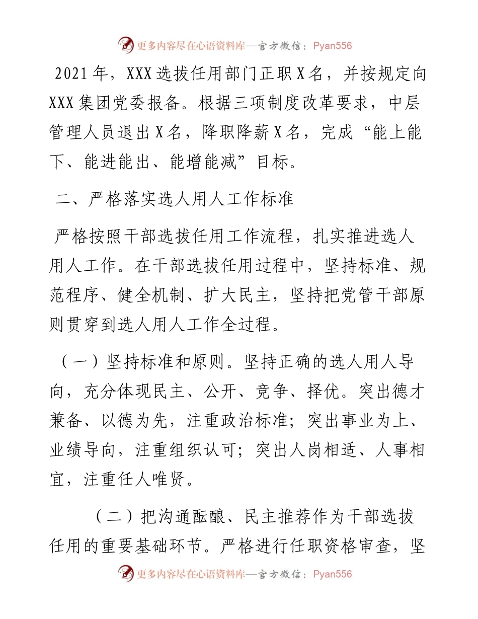国企度选人用人工作情况报告.docx_第2页