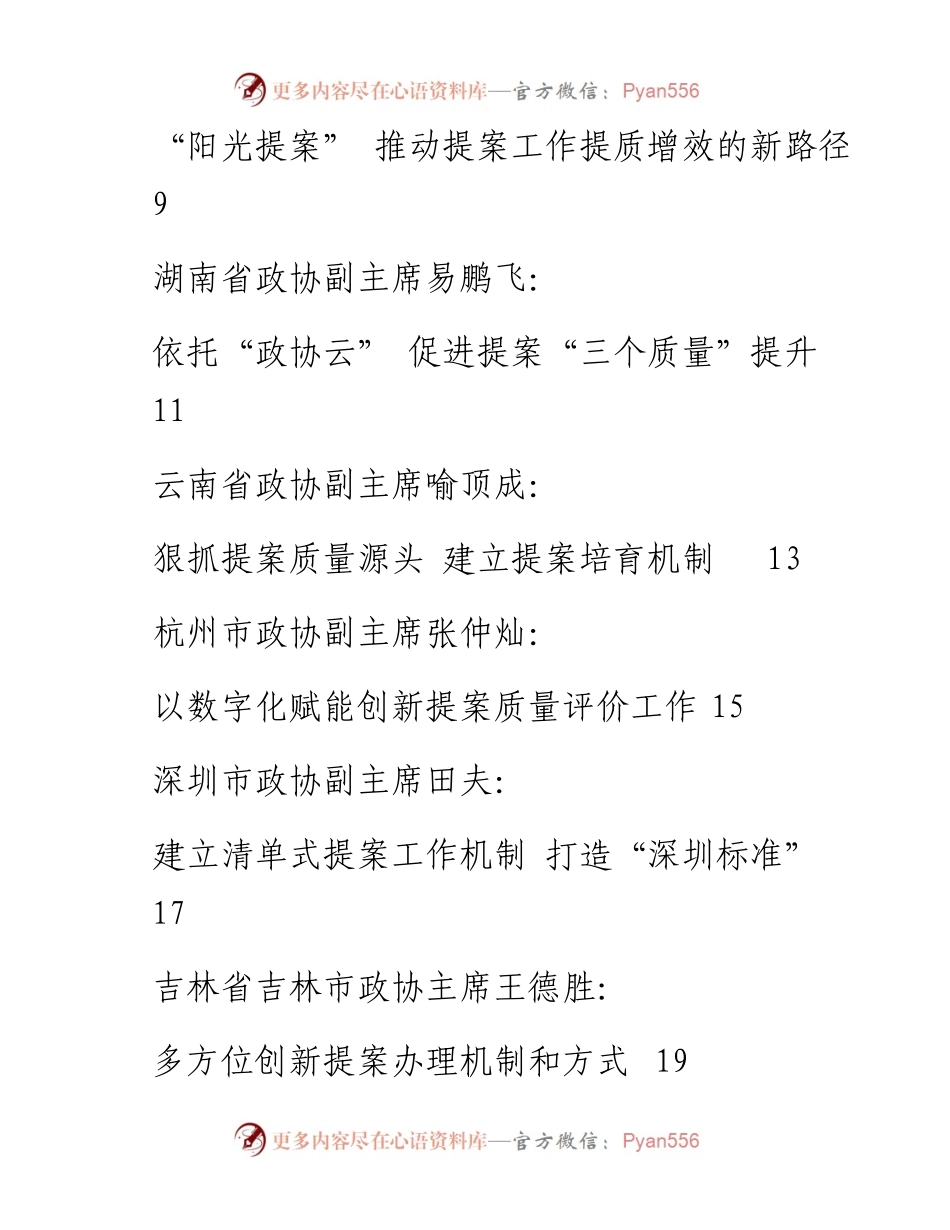 发言系列539（12篇）全国地方政协提案工作经验交流座谈会交流发言材料汇编.docx_第2页