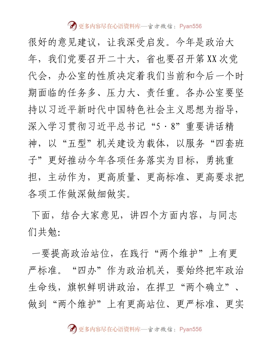 在全区“四大家”办公室主任联席会议上的讲话.docx_第2页