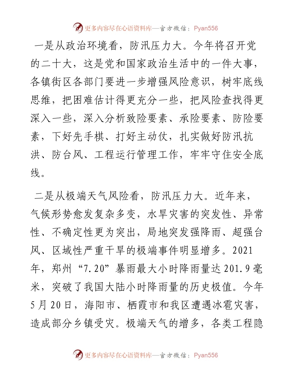 在全区防汛抗旱工作视频会议上的讲话.docx_第2页