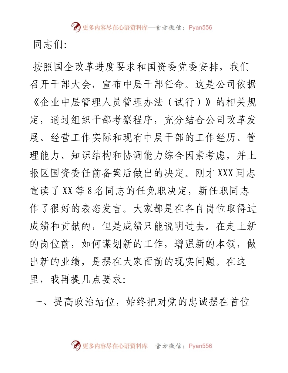 在公司干部大会上的讲话.docx_第1页