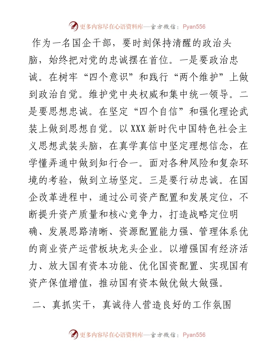 在公司干部大会上的讲话.docx_第2页